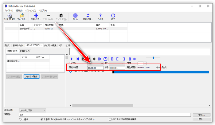 無料でMP3ファイル分割 XMedia