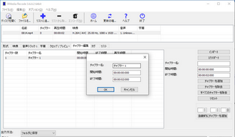 MP4動画にチャプターをつける