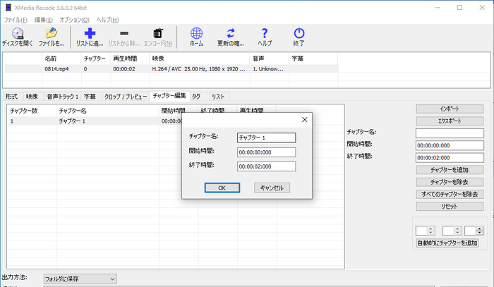 MP4動画にチャプターをつける