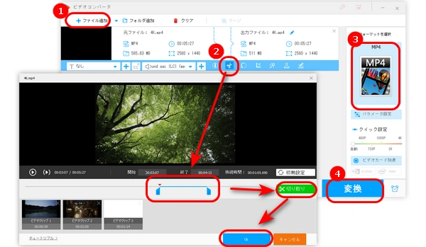 Windows 10でMP4動画を分割