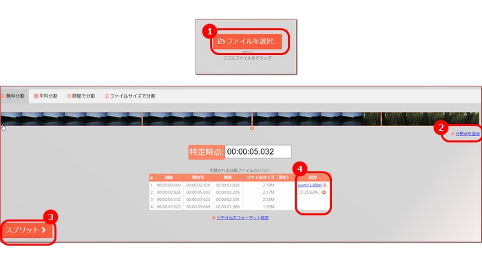 Windows 10でMP4を分割する方法３．Split video