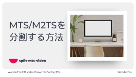 mts 分割