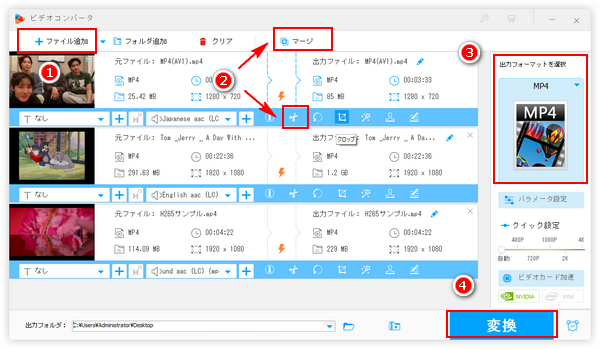 MP4分割結合