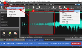 録音データを分割する方法３．WavePad
