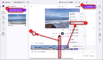 Clipchampで動画を分割する