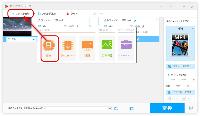 ステップ１．分割したい動画をソフトに追加