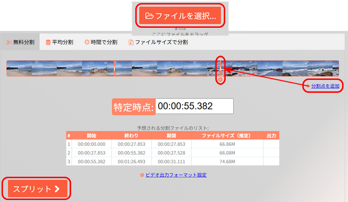 split videoで動画を分割する