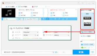 WAVファイル分割 形式設定