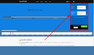 WAVファイル分割 オンライン