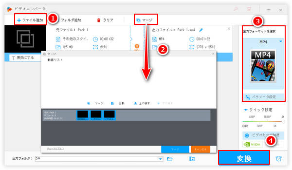 動画を繋ぎ合わせる