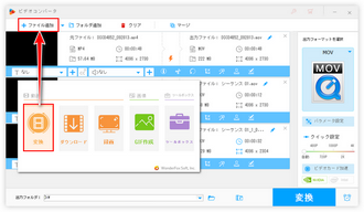 動画を繋ぎ合わせる 読み込む