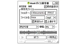 Moo0 音声録音機