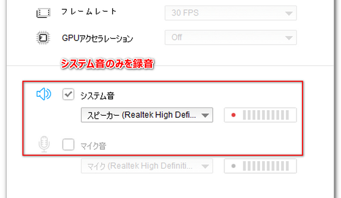 システム音だけを録音