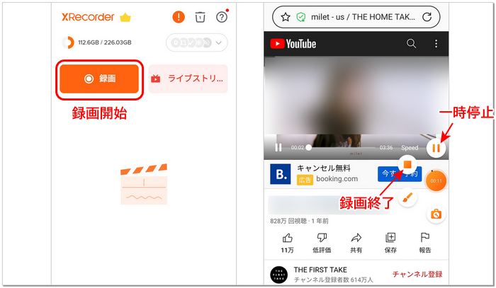 Androidでストリーミング動画を録画