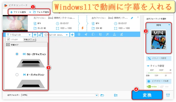 動画に字幕を入れる方法「Windows 11に対応」