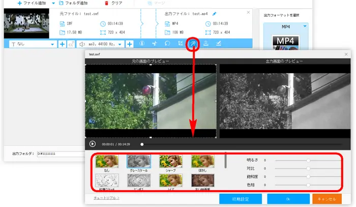 SWF編集―エフェクト追加 