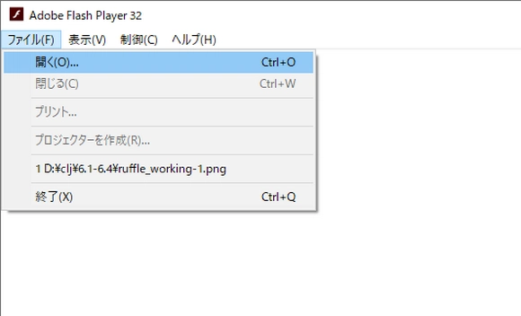 SWFファイル再生ソフト-Adobe Flash Player