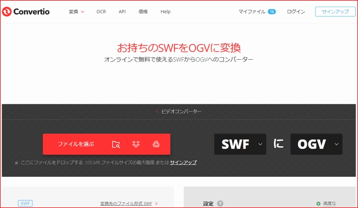 SWF HTML5変換フリーサイト