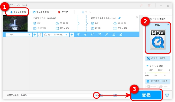 SWFをMOVに変換