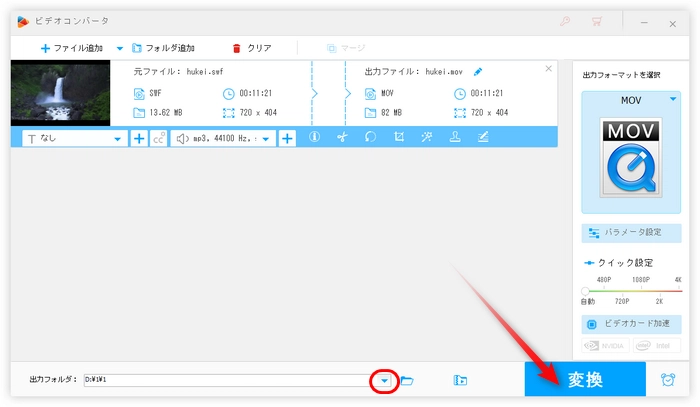 SWFをMOVに変換