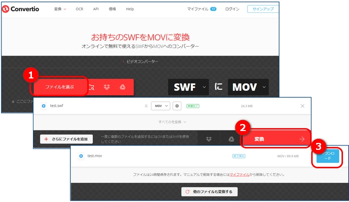 SWF変換サイトでSWFをMOVに変換