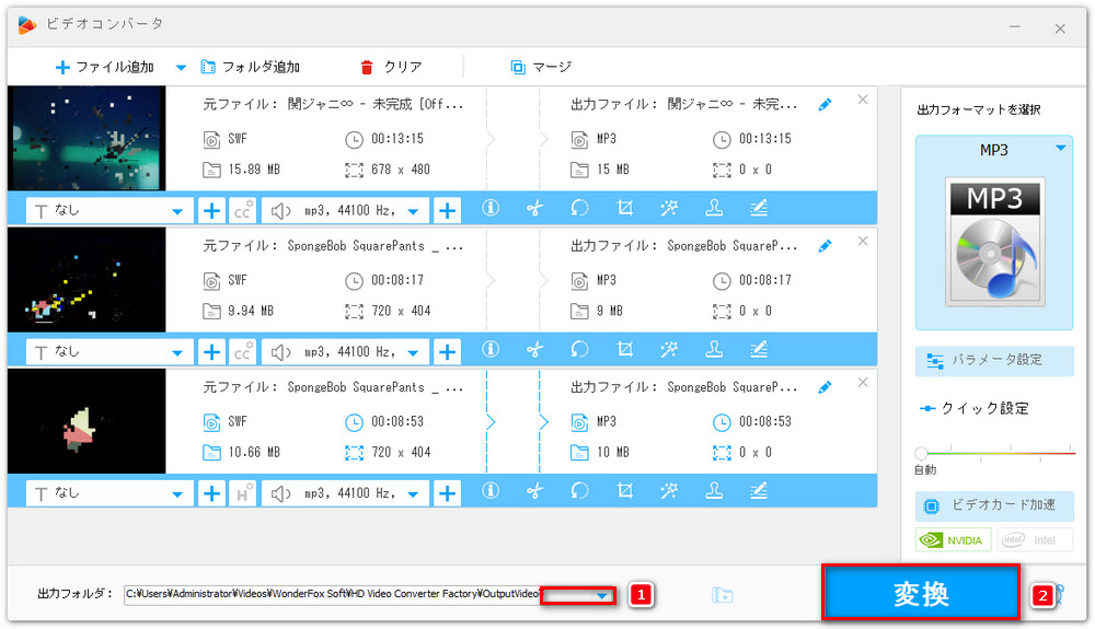 SWFからMP3への変換をスタート