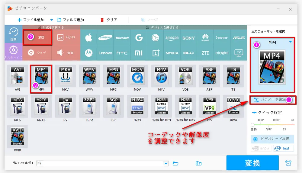 SWFをMP4に変換するために出力形式設定