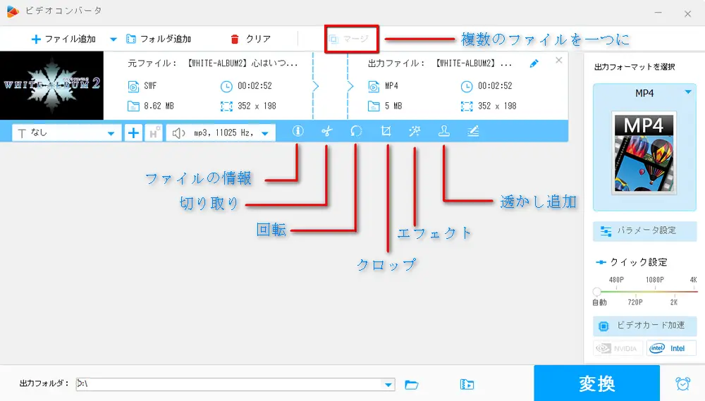 SWFをMP4に変換しながら編集する方法