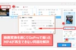 GoProで撮ったMP4が再生できない原因と対策