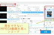 MPEG4動画が再生できない原因と対処法