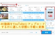 YouTubeに4K動画をアップロード