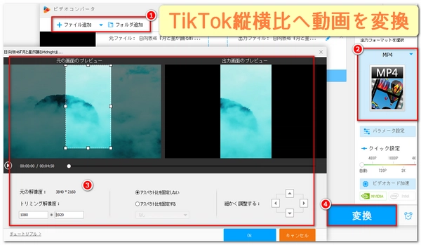 TikTok動画のアスペクト比（縦横比）は？作り方は？