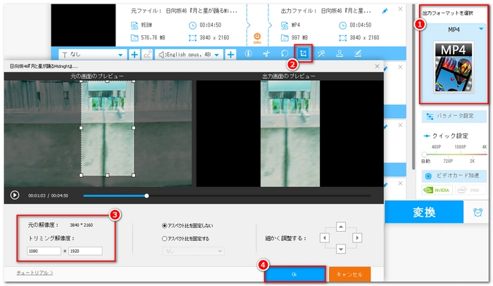 TikTok動画アスペクト比（縦横比）へ　細かく調整