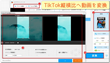 TikTok動画のアスペクト比（縦横比）は？作り方は？	