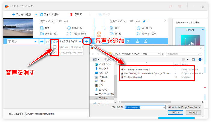 動画に音声を追加/音声を消す