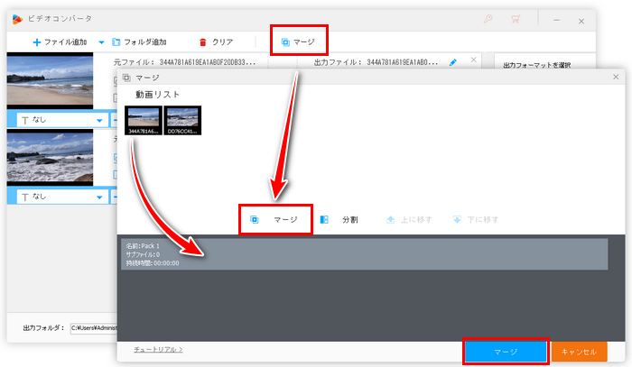 複数動画を連結