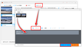 複数動画を連結