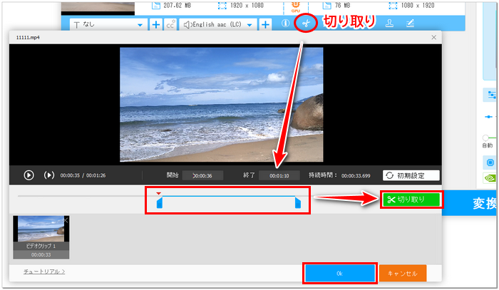 TikTok動画を切り取り