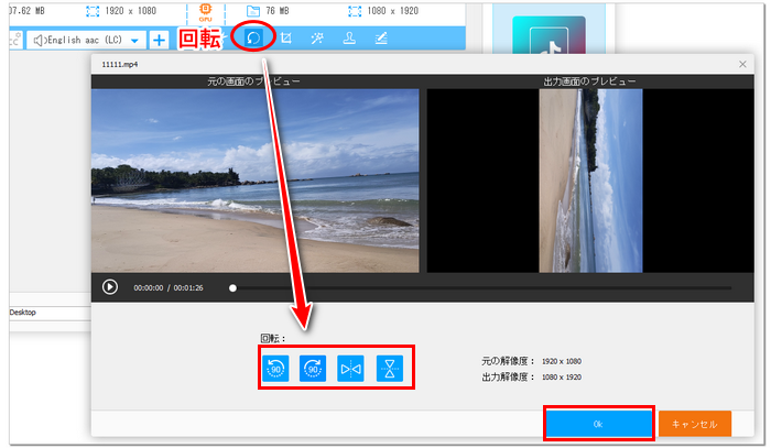 TikTok動画を回転