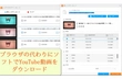 ブラウザでYouTube動画をダウンロードする方法