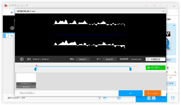 MP3切り取り編集ツール