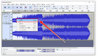 MP3切り取り編集ツール Audacity