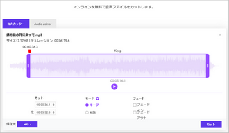 MP3切り取り編集ツール Media.io