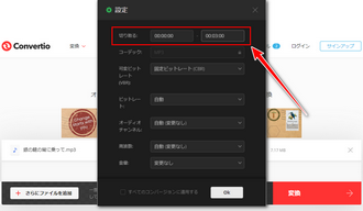 MP3切り取り編集ツール Convertio