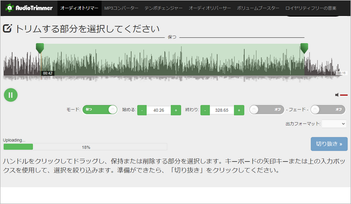 MP3切り取り編集ツール AudioTrimmer