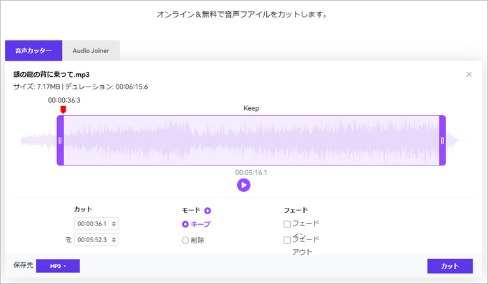 MP3切り取り編集ツール Media.io