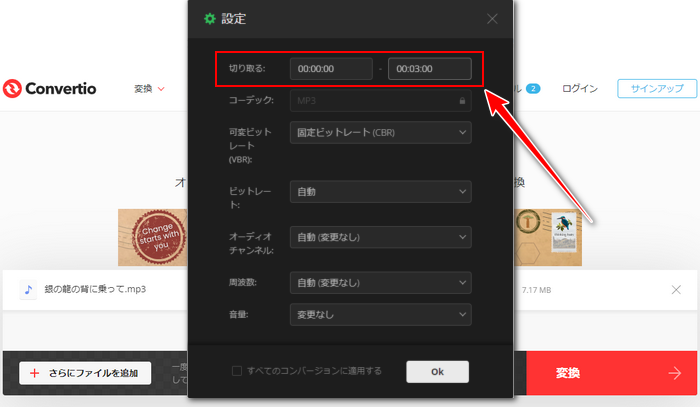 MP3切り取り編集ツール Convertio