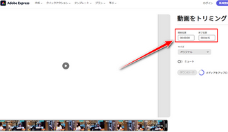 動画カッター Adobe Express