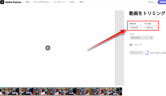 動画カッター Adobe Express