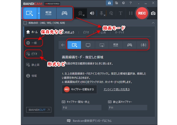 Windows用画面録画ソフト「Bandicam」